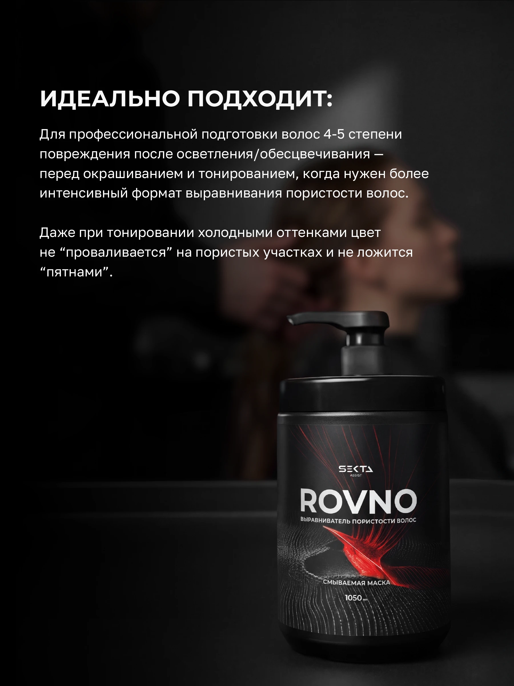 Маска - выравниватель пористости ROVNO (1050 мл)